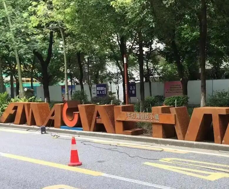 华安耐候钢招牌